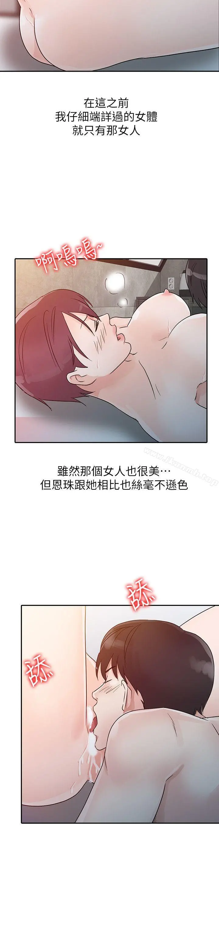 爸爸的女人 第9话 第16页