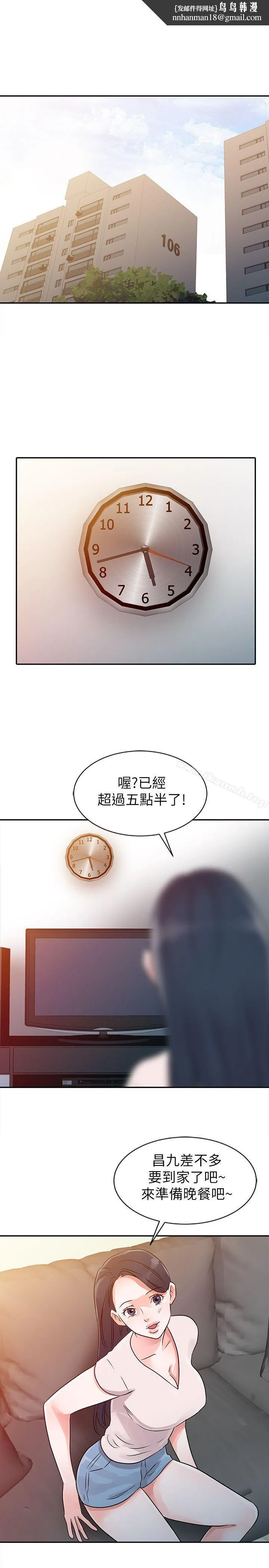 爸爸的女人 第9话 第1页
