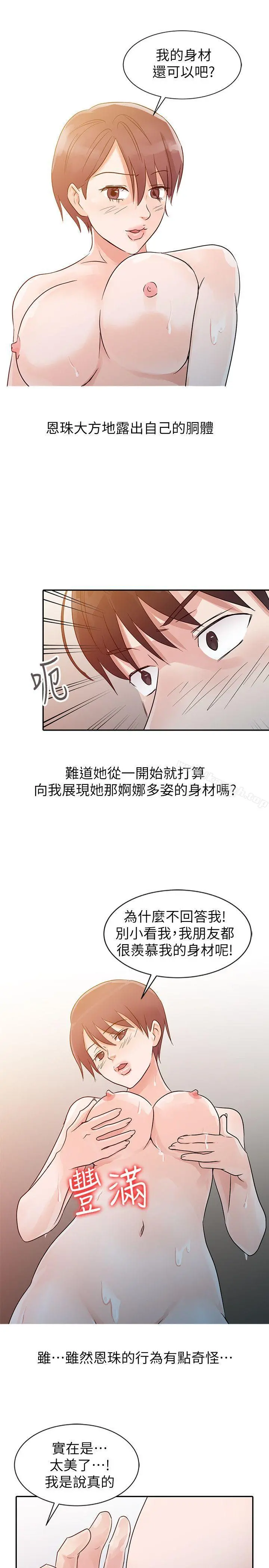 爸爸的女人 第9话 第13页