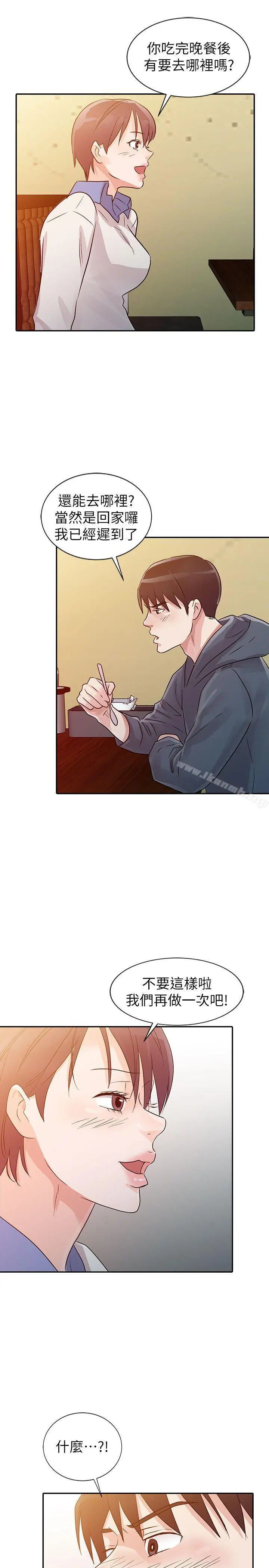 爸爸的女人 第9话 第9页