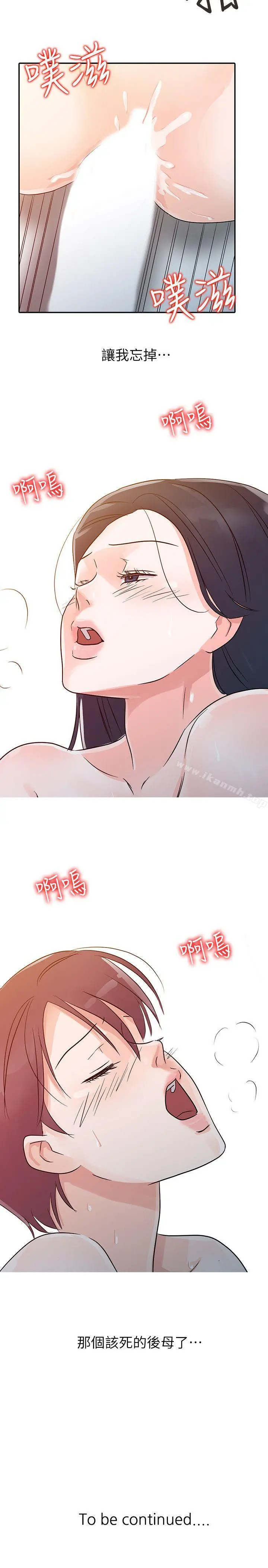 爸爸的女人 第9话 第20页
