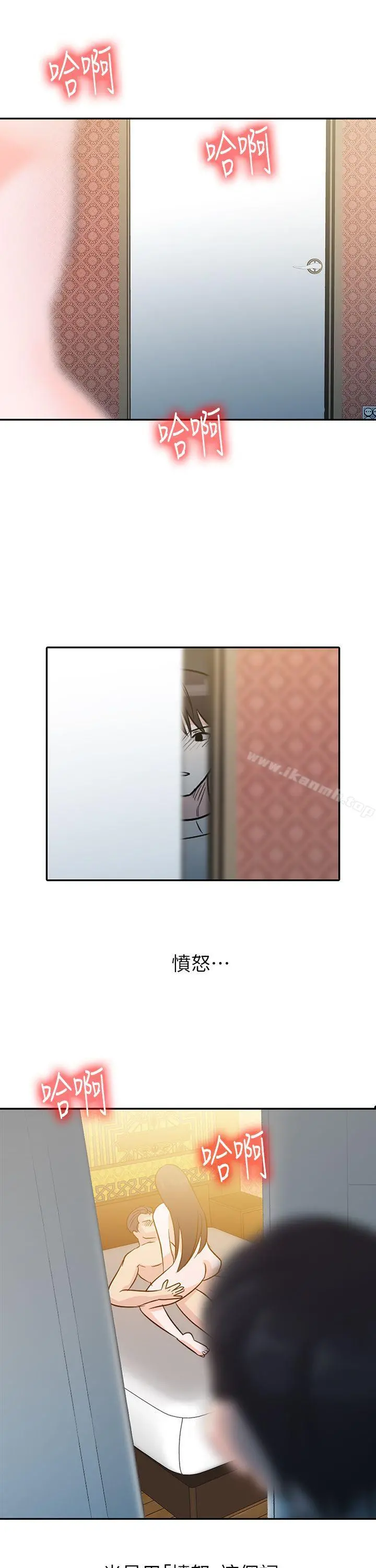 爸爸的女人 第1话 第3页