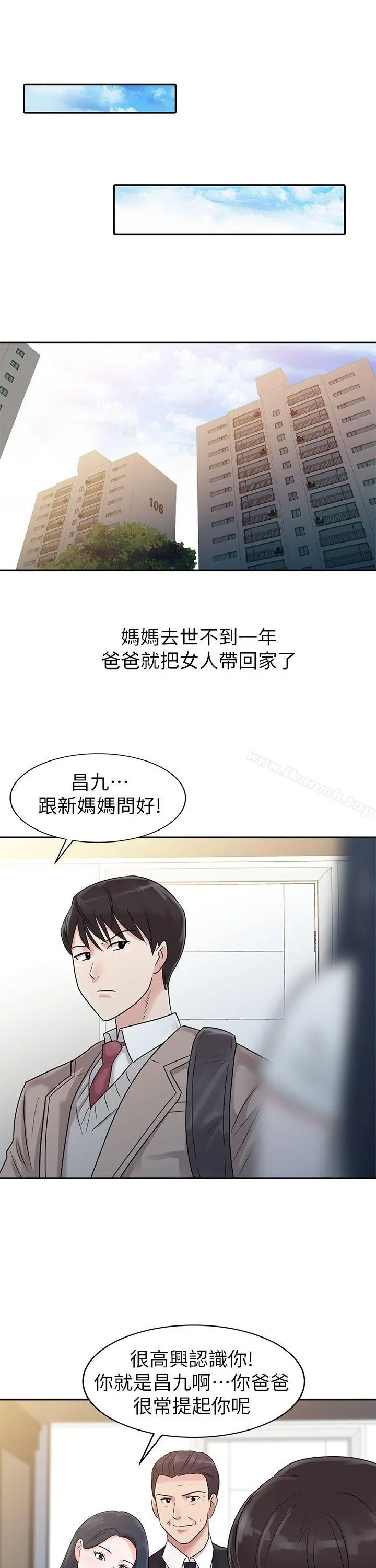 爸爸的女人 第1话 第7页
