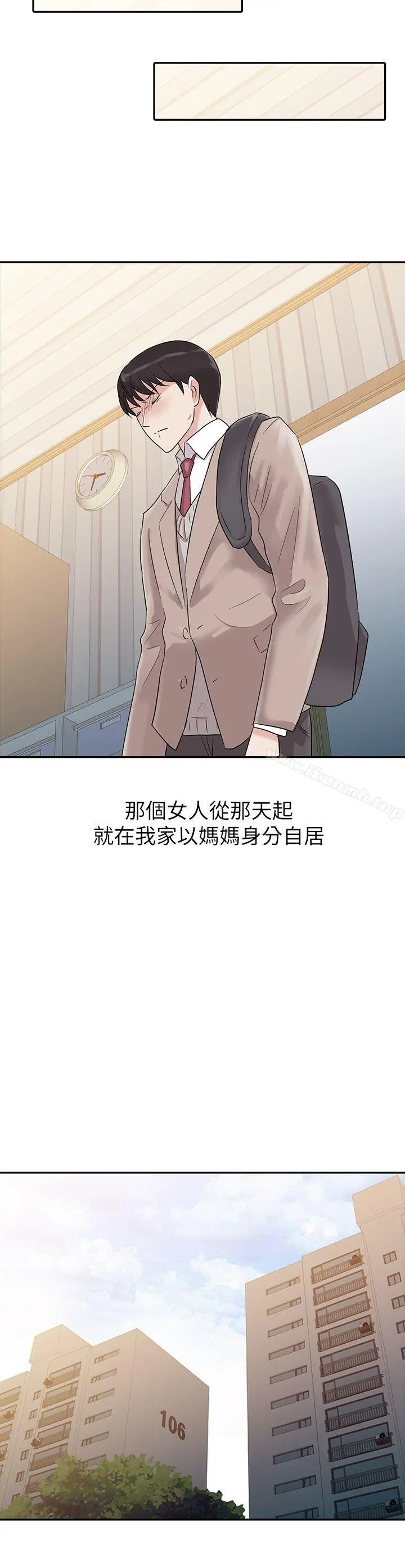 爸爸的女人 第1话 第10页