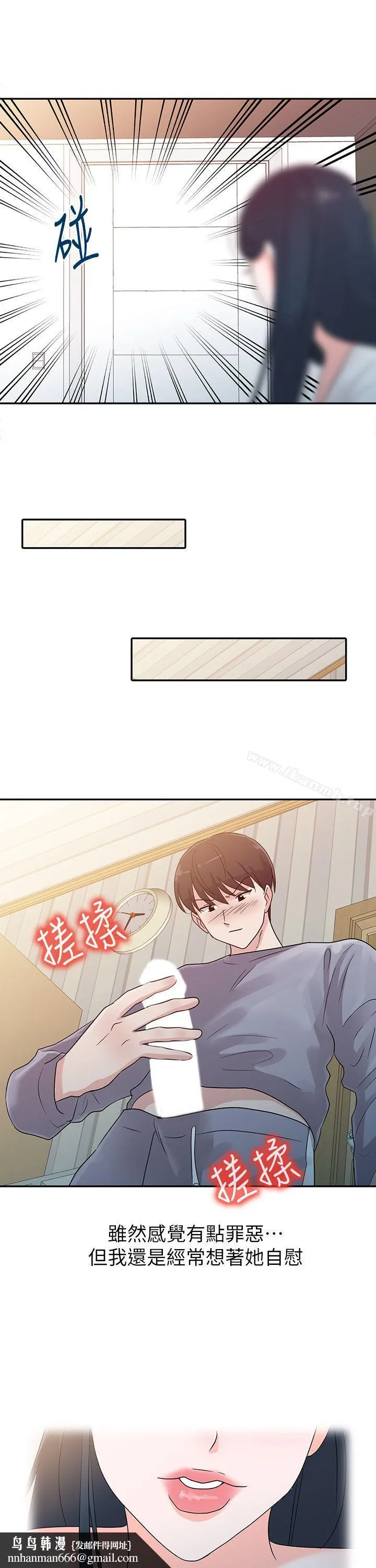 爸爸的女人 第1话 第13页