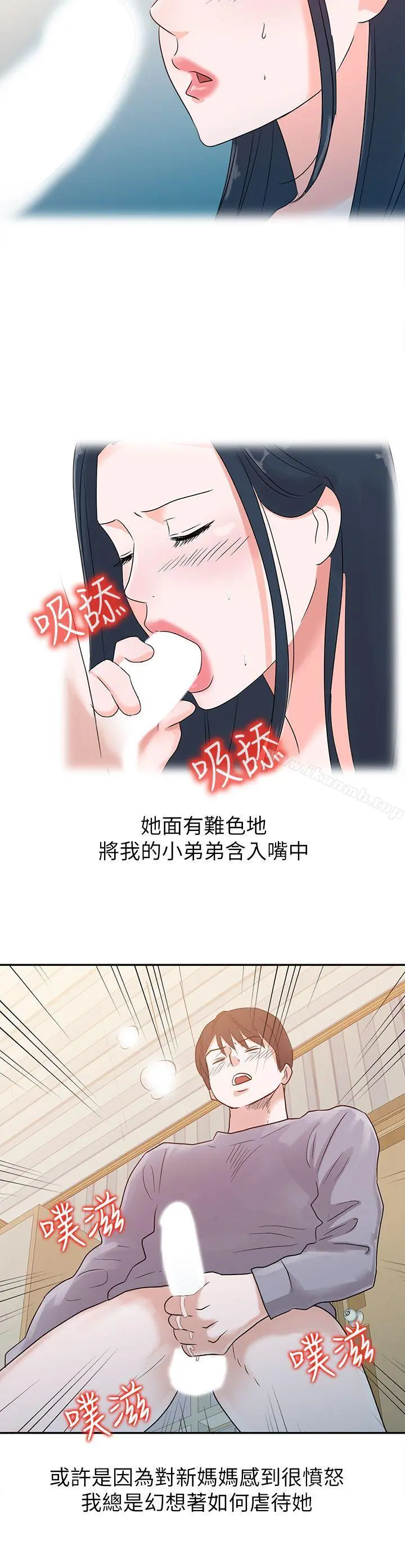 爸爸的女人 第1话 第16页
