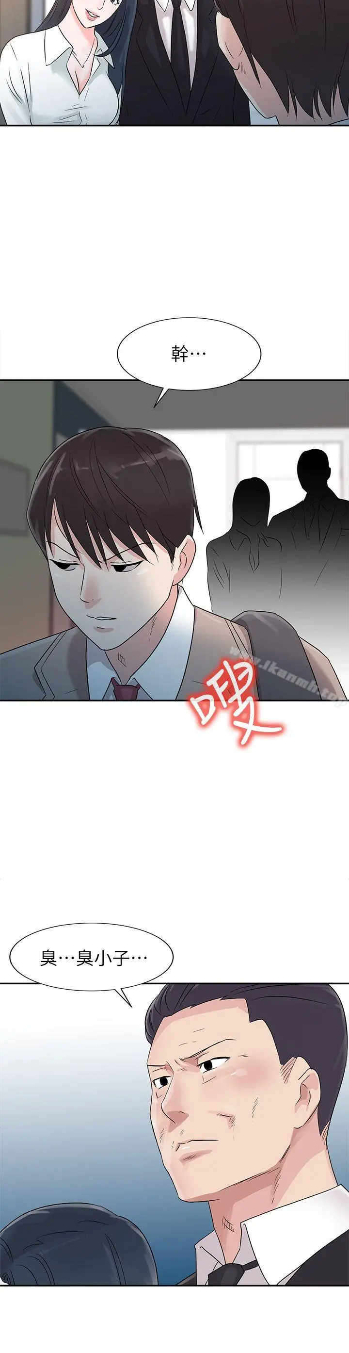 爸爸的女人 第1话 第8页
