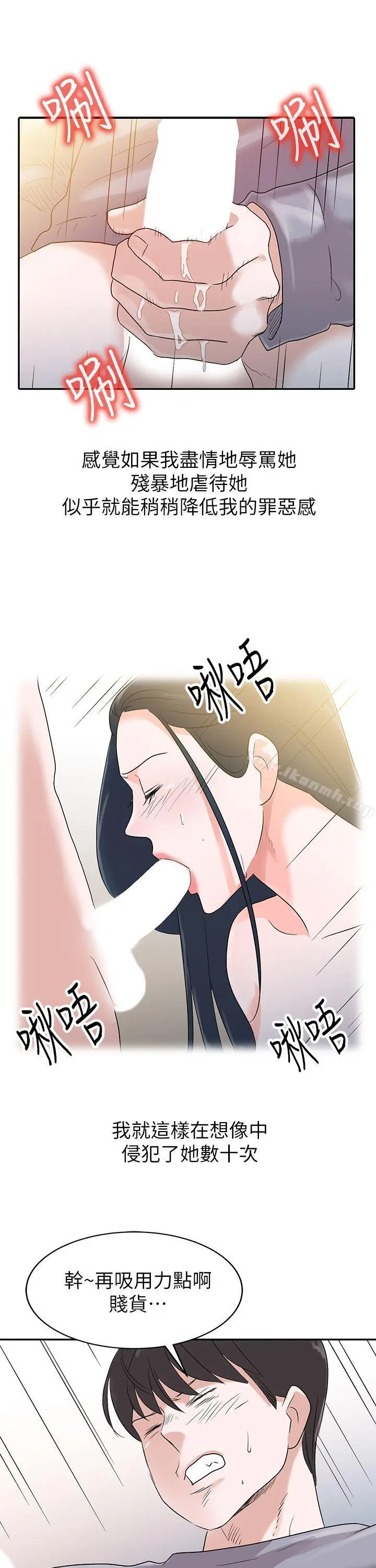 爸爸的女人 第1话 第17页