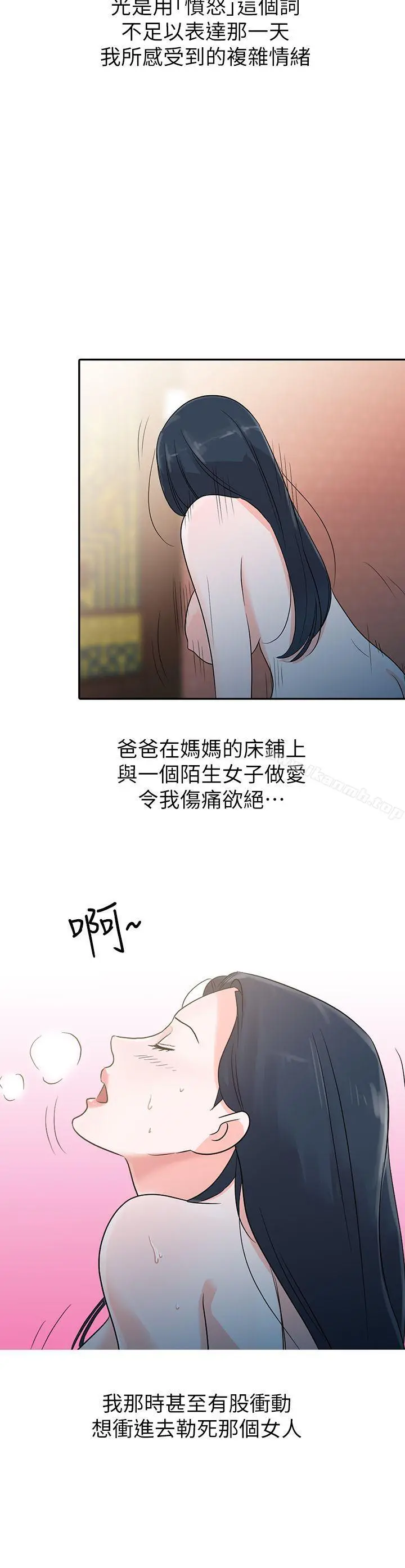 爸爸的女人 第1话 第4页