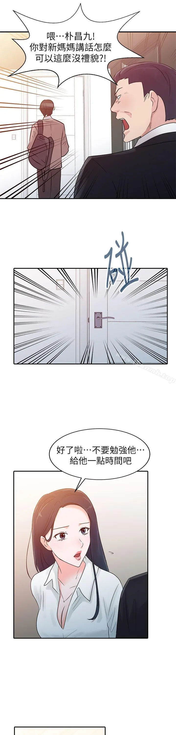 爸爸的女人 第1话 第9页
