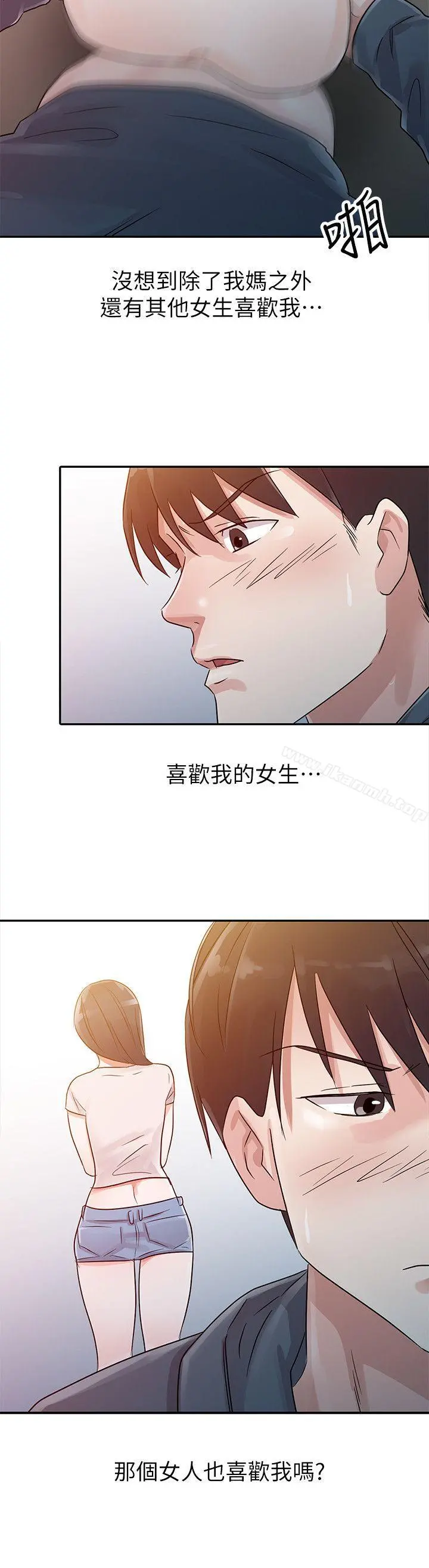 爸爸的女人 第8话 第18页