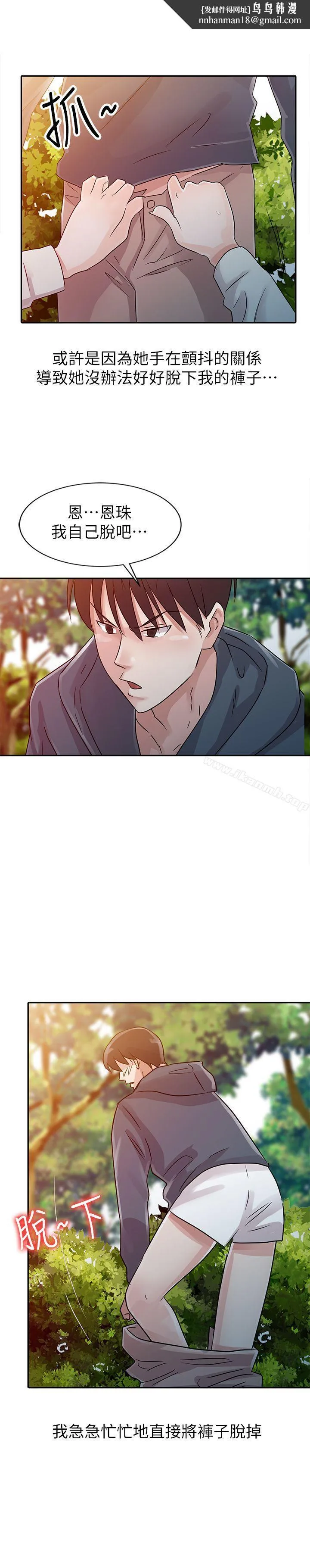 爸爸的女人 第8话 第1页