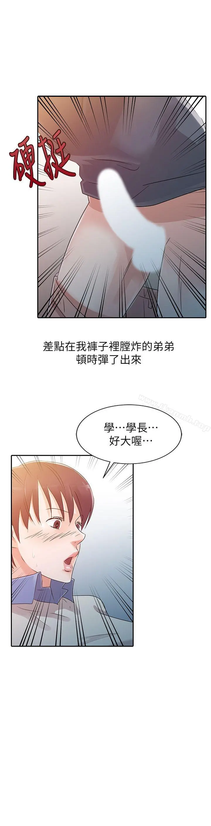 爸爸的女人 第8话 第2页