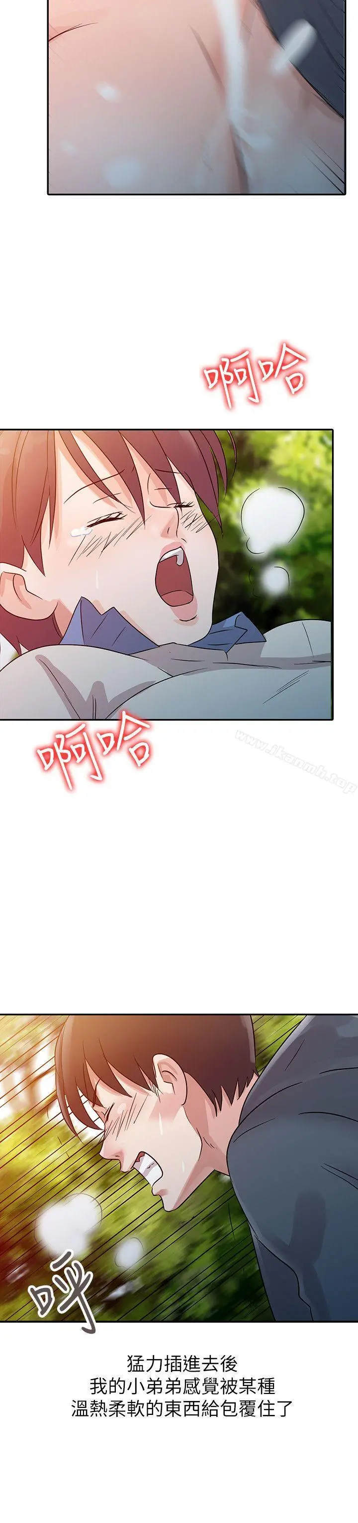 爸爸的女人 第8话 第8页