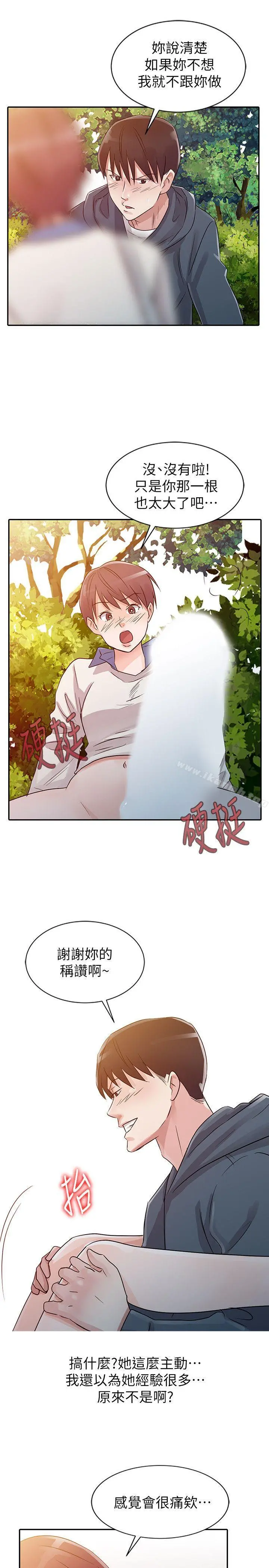 爸爸的女人 第8话 第5页