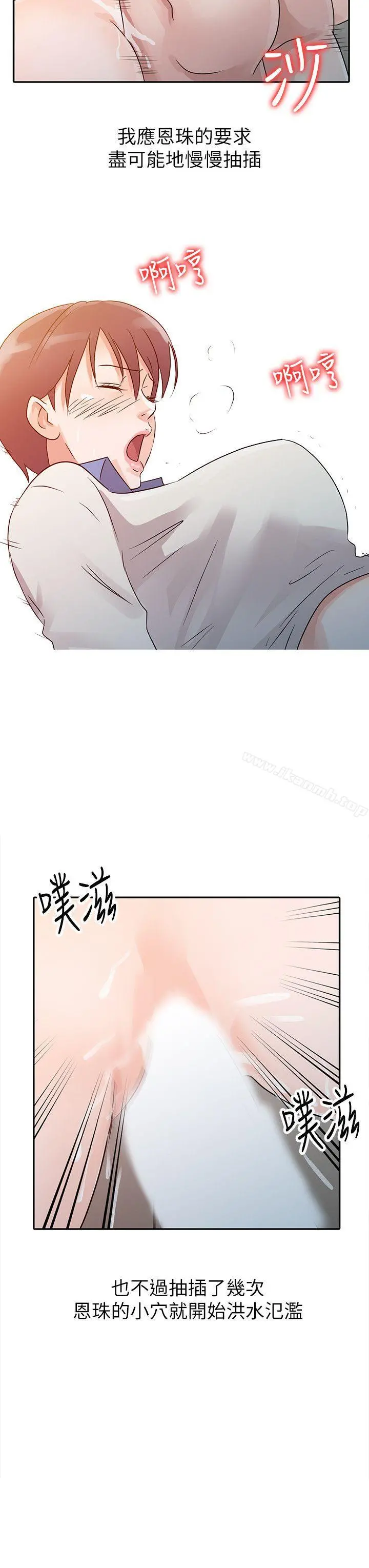 爸爸的女人 第8话 第10页