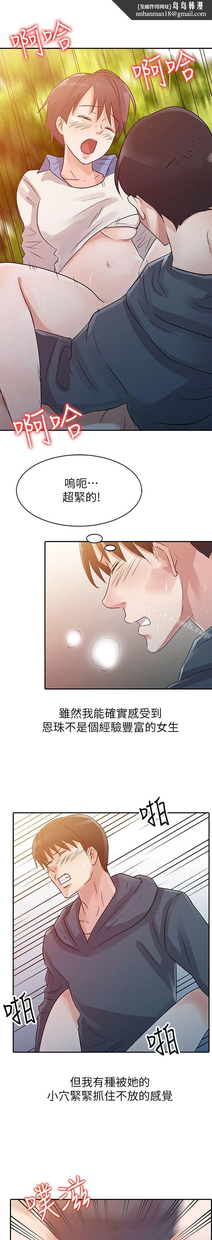 爸爸的女人 第8话 第11页