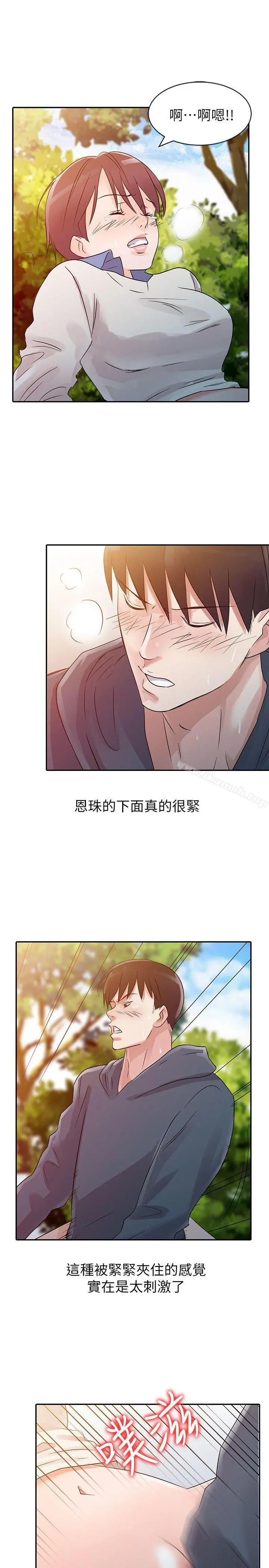 爸爸的女人 第8话 第7页