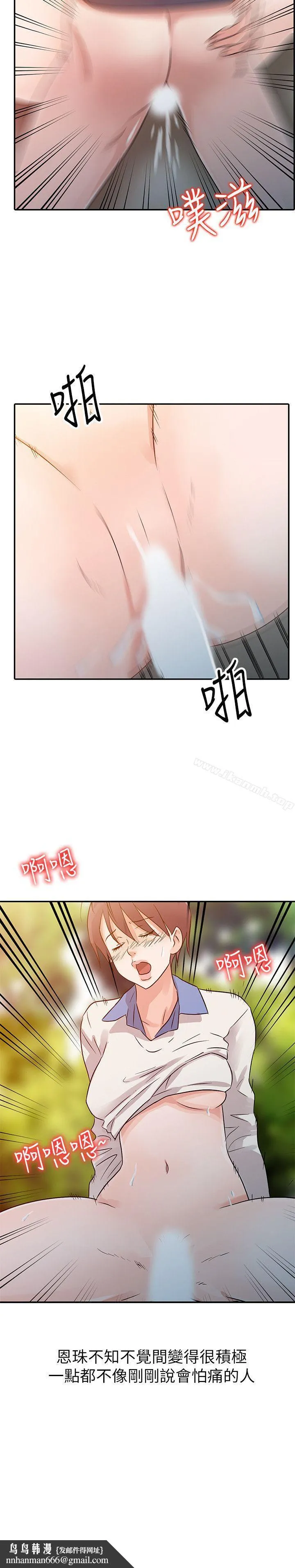 爸爸的女人 第8话 第12页