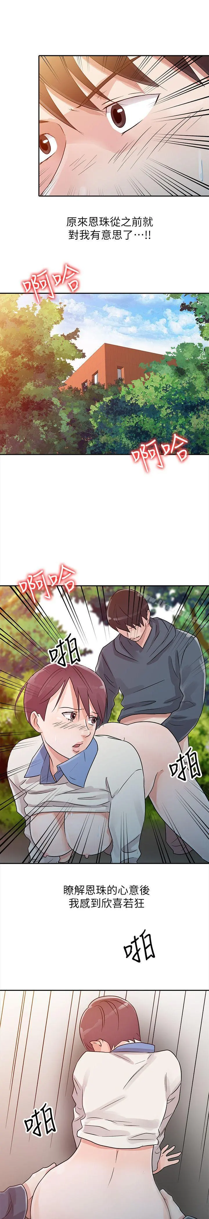 爸爸的女人 第8话 第17页