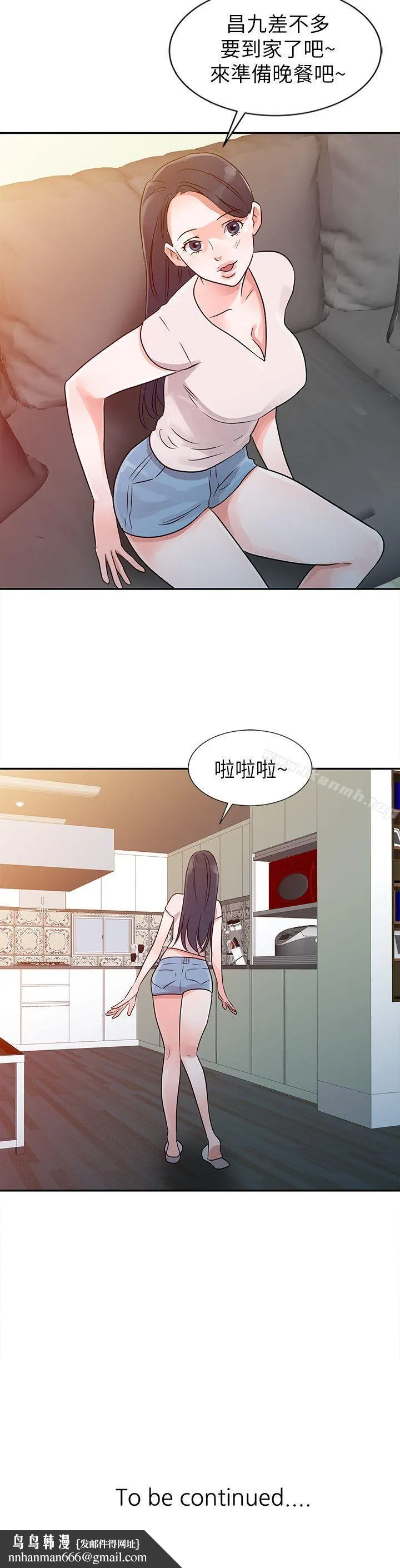 爸爸的女人 第8话 第20页