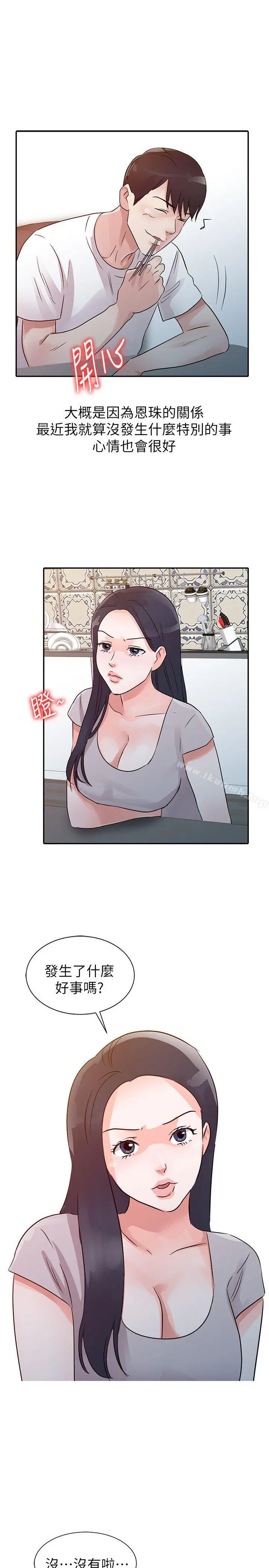 爸爸的女人 第11话 第18页