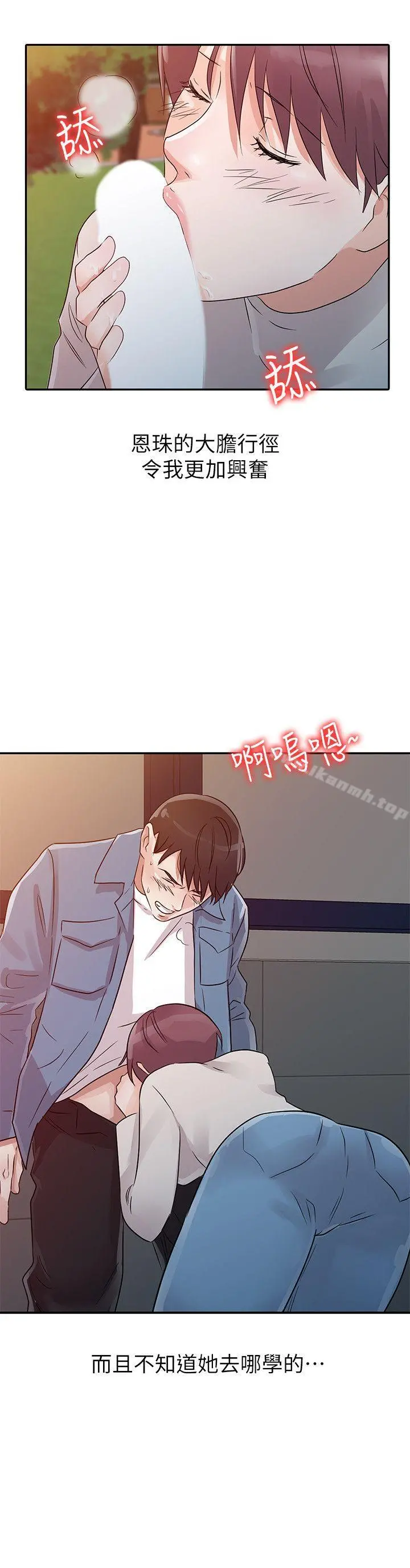 爸爸的女人 第11话 第10页
