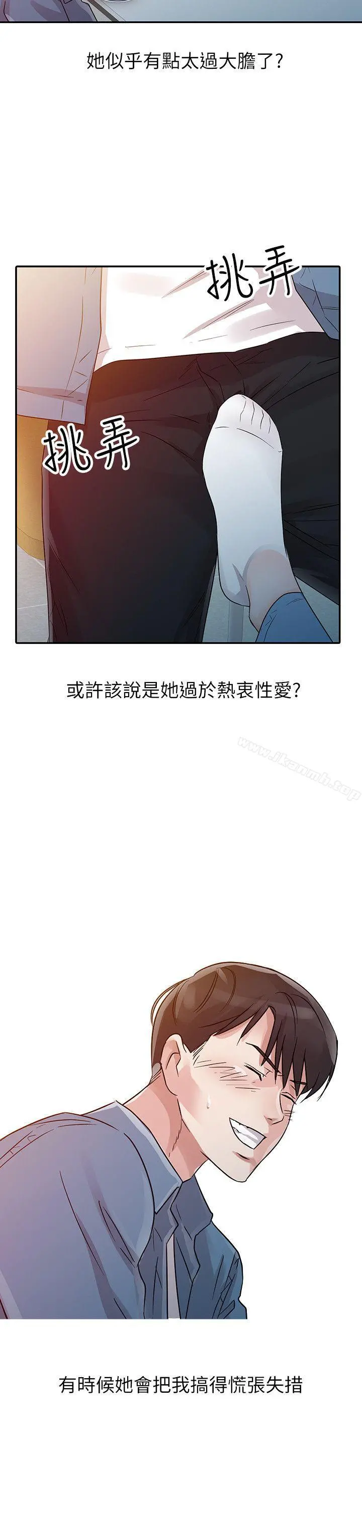 爸爸的女人 第11话 第6页