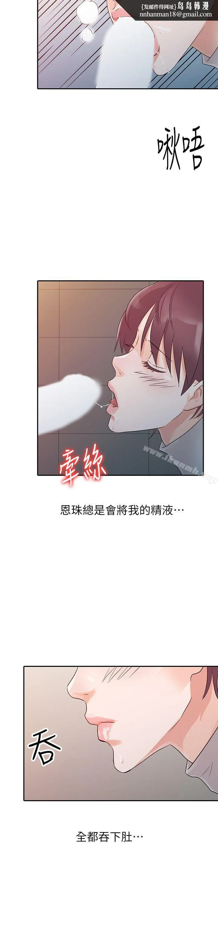 爸爸的女人 第11话 第12页