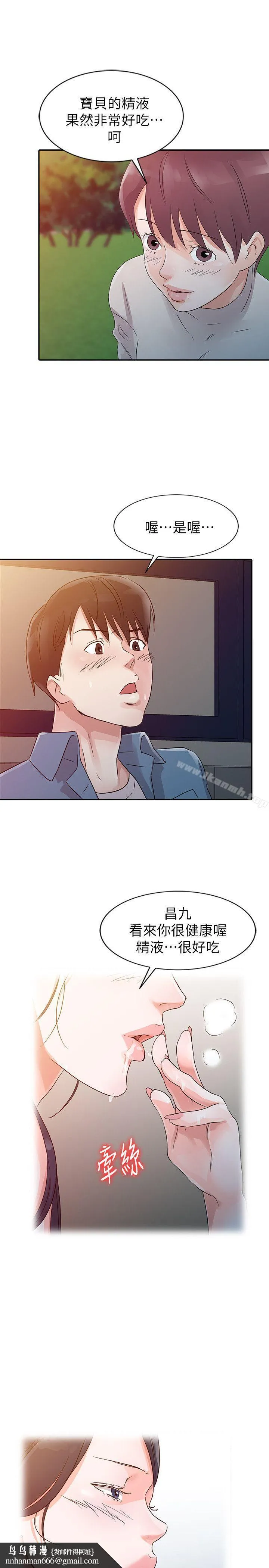 爸爸的女人 第11话 第13页