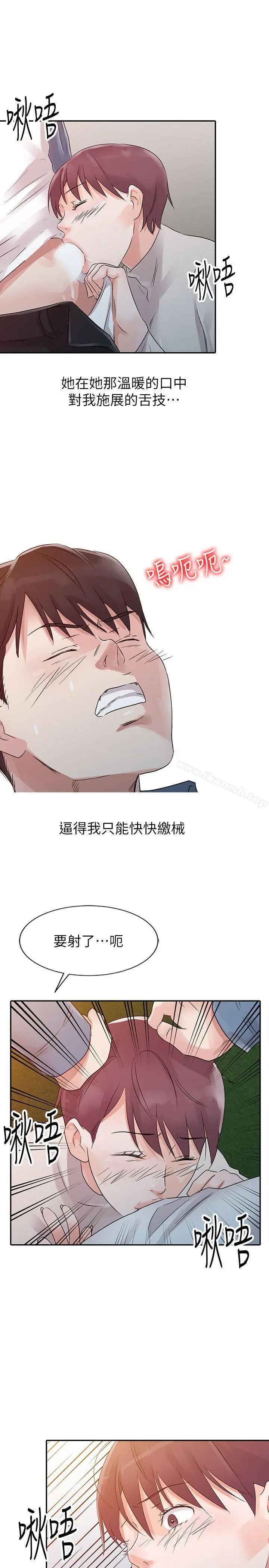 爸爸的女人 第11话 第11页