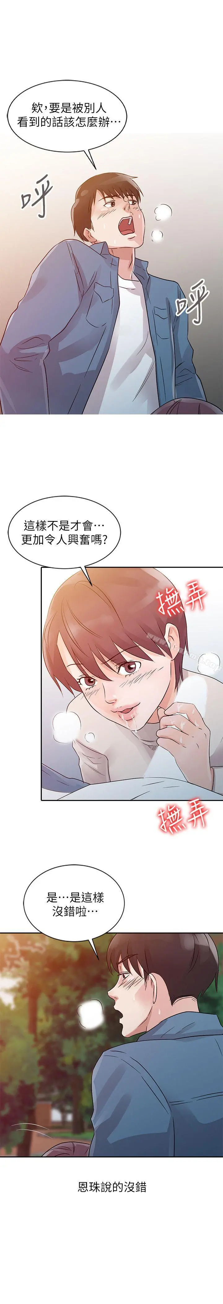 爸爸的女人 第11话 第9页
