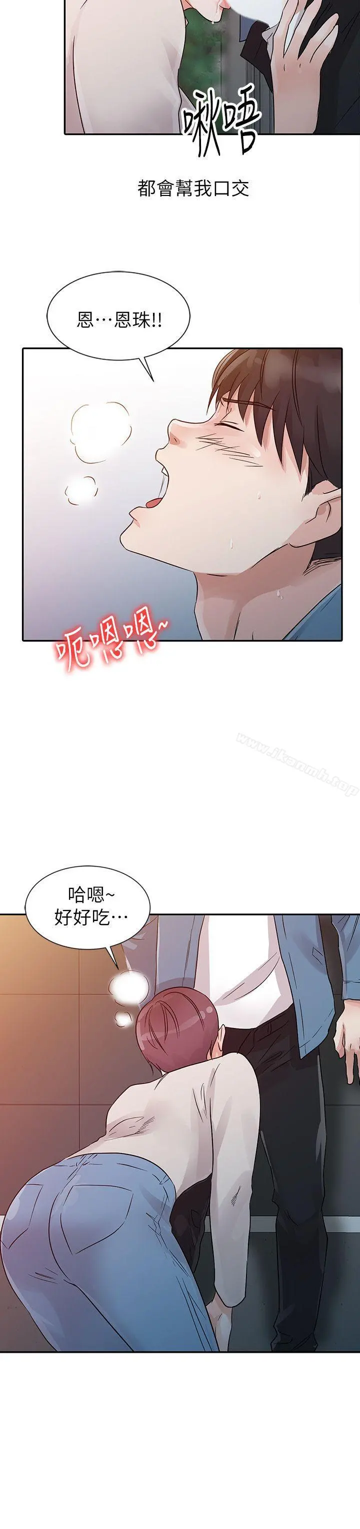 爸爸的女人 第11话 第8页