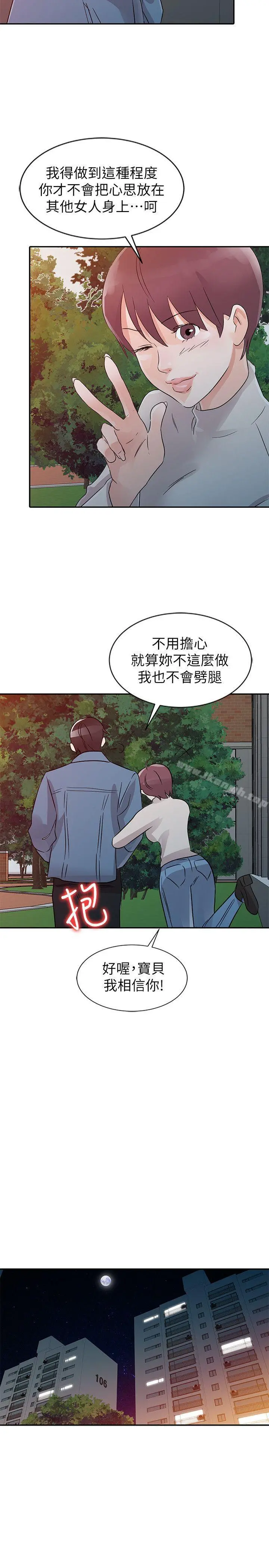 爸爸的女人 第11话 第16页