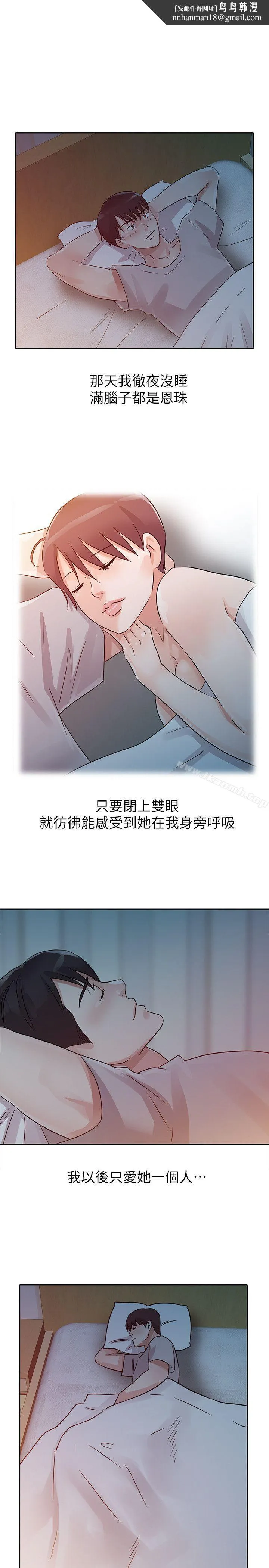 爸爸的女人 第11话 第1页