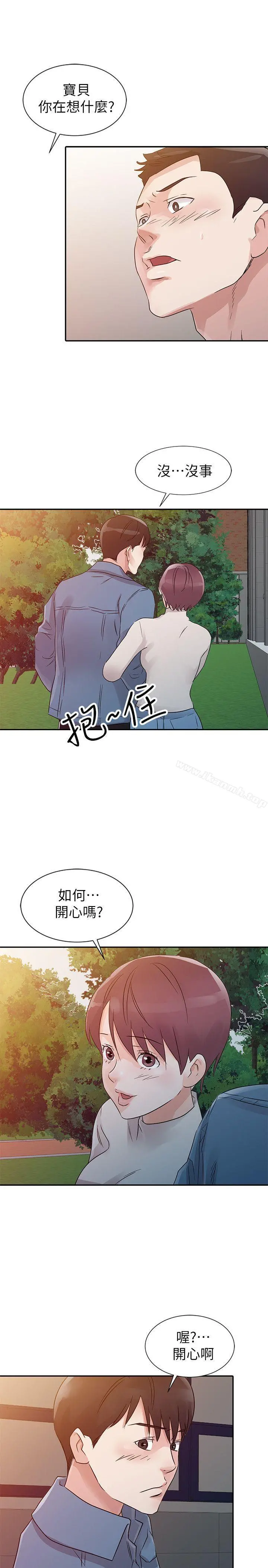 爸爸的女人 第11话 第15页