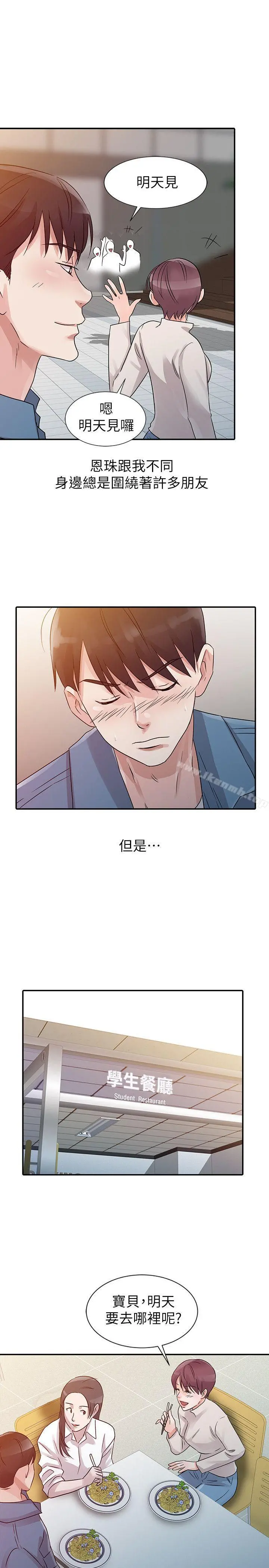 爸爸的女人 第11话 第5页