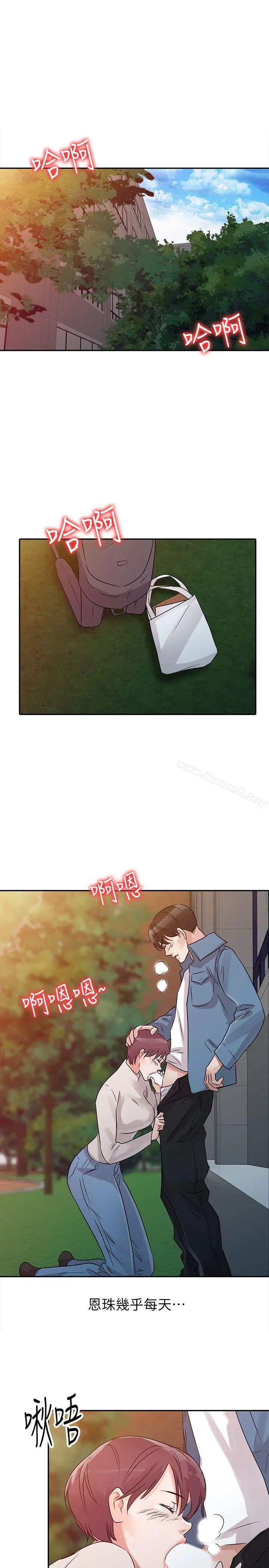 爸爸的女人 第11话 第7页