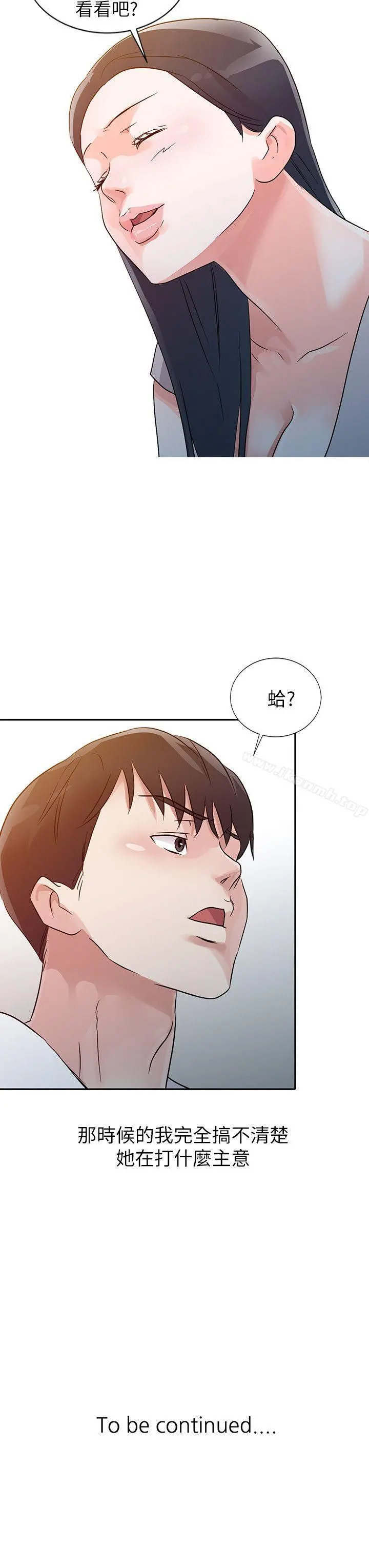 爸爸的女人 第11话 第21页
