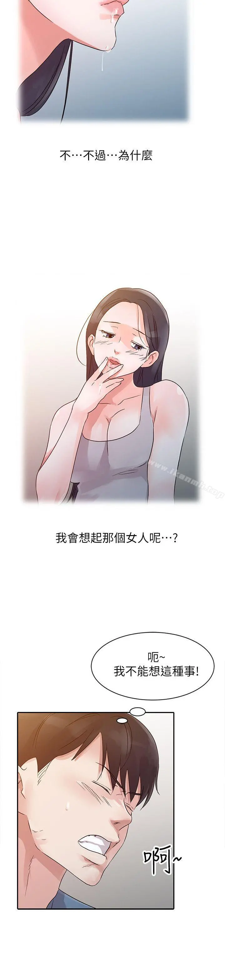 爸爸的女人 第11话 第14页