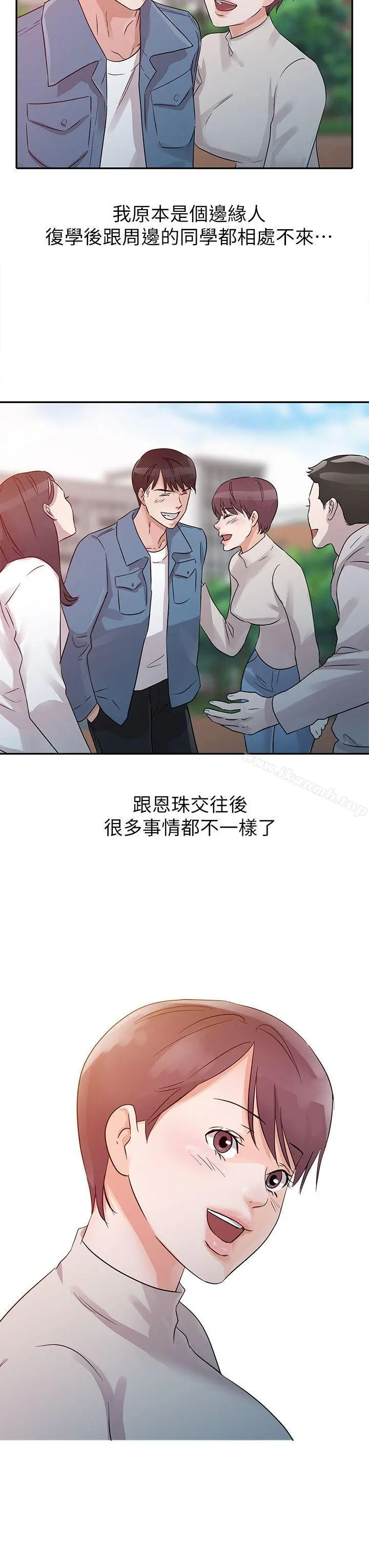 爸爸的女人 第11话 第4页