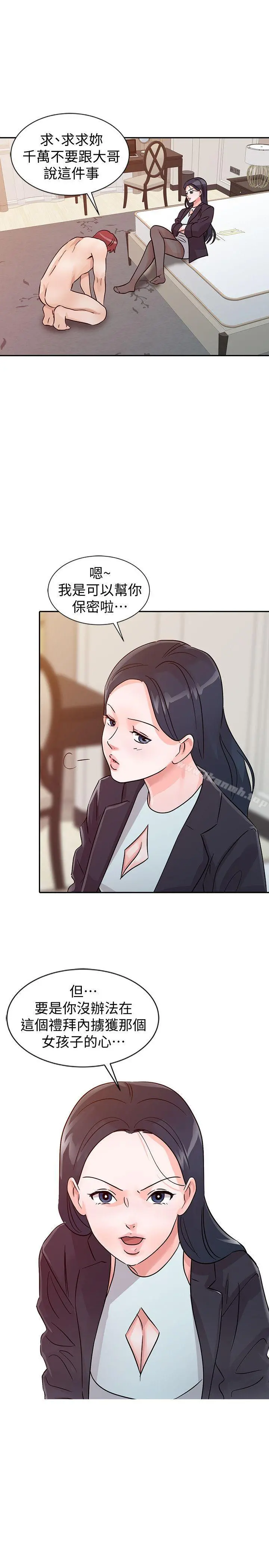 爸爸的女人 第23话-被瑜薇收服的胜泰 第21页