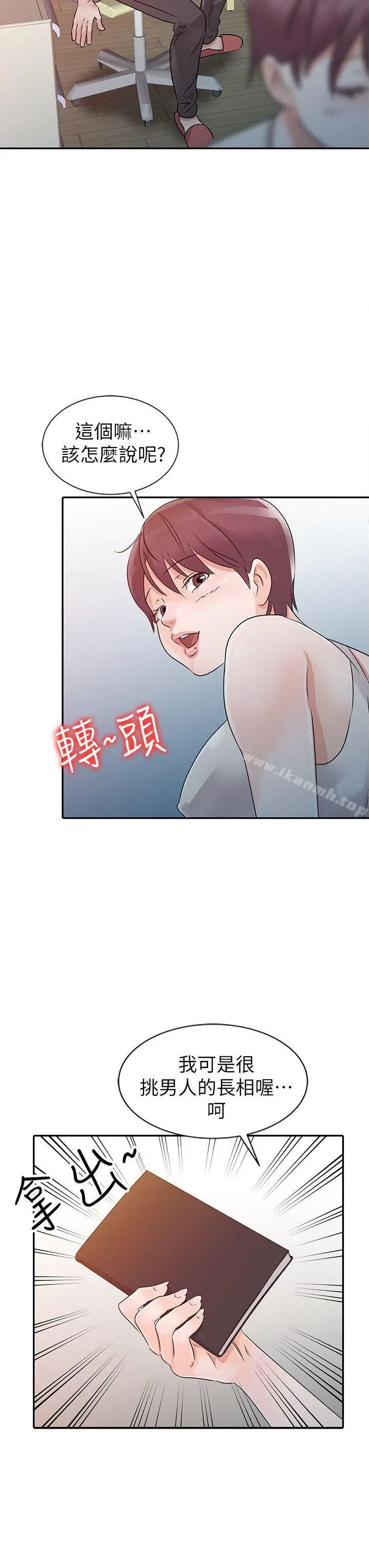 爸爸的女人 第12话 第14页