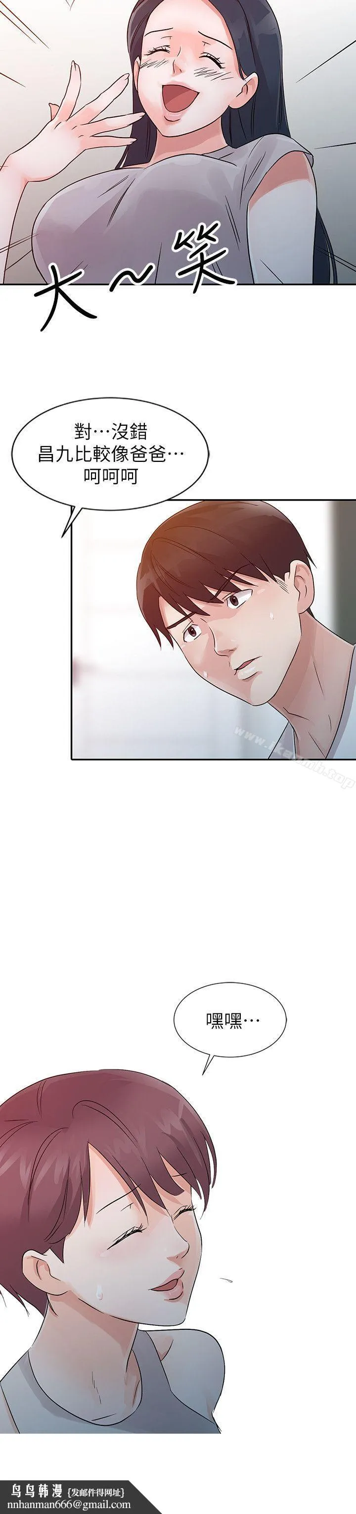爸爸的女人 第12话 第12页