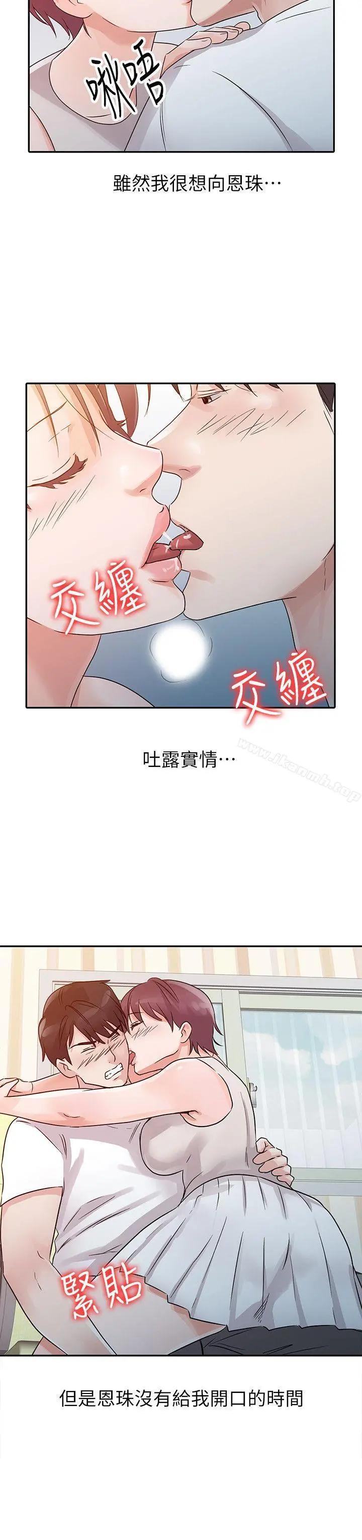 爸爸的女人 第12话 第16页
