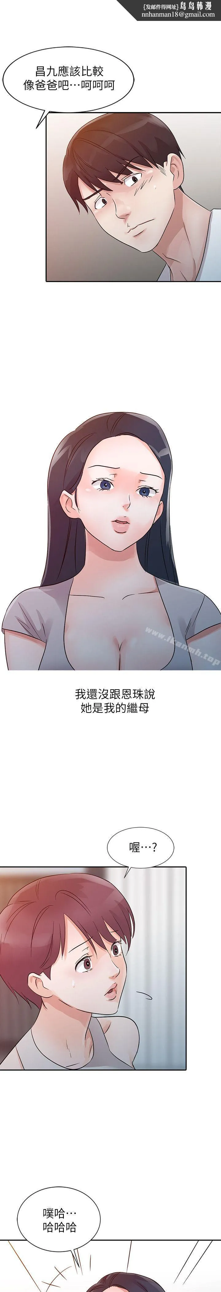 爸爸的女人 第12话 第11页