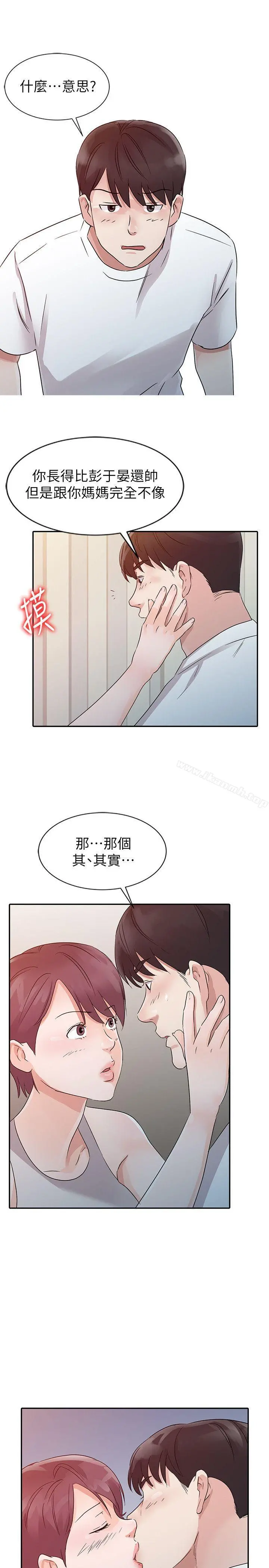 爸爸的女人 第12话 第15页