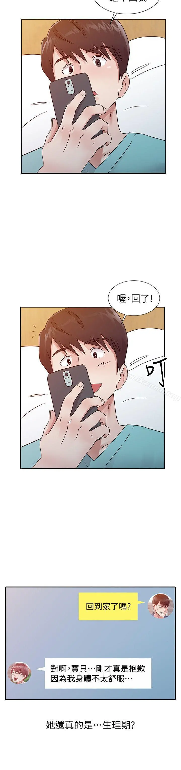 爸爸的女人 第25话-这样算劈腿吗? 第8页