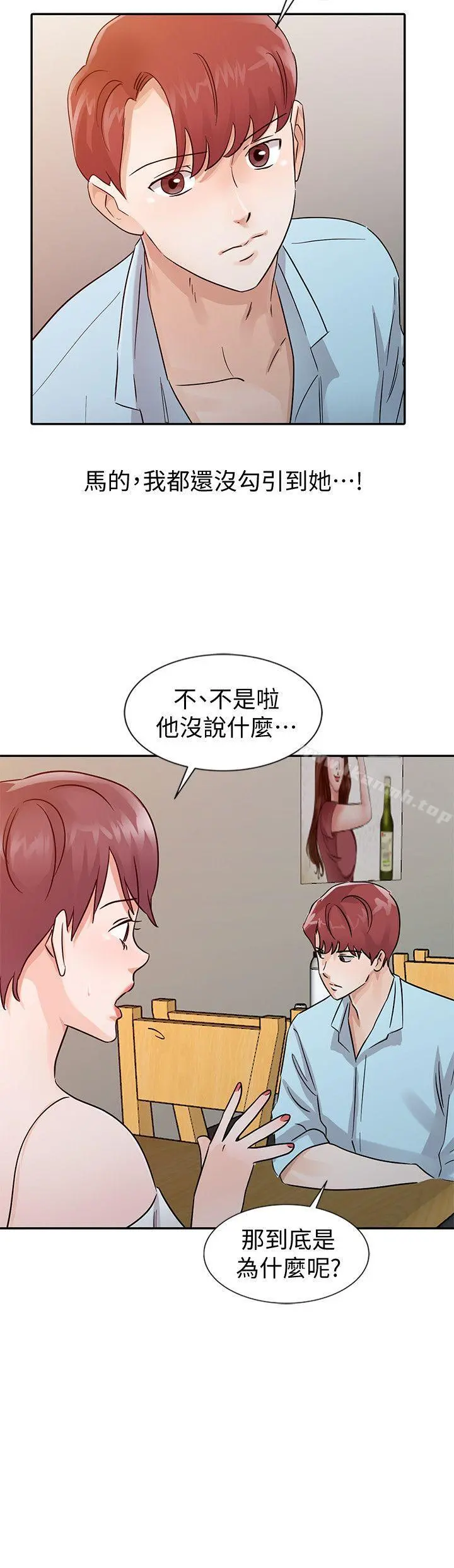 爸爸的女人 第25话-这样算劈腿吗? 第18页