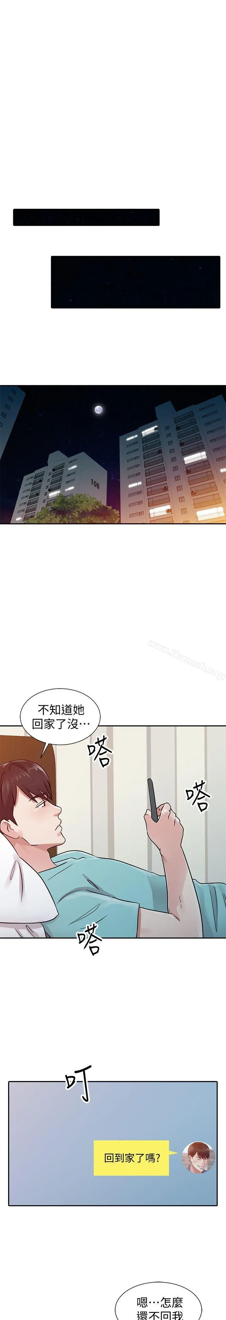 爸爸的女人 第25话-这样算劈腿吗? 第7页